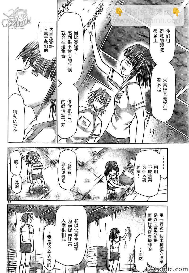 第89话 农活again13