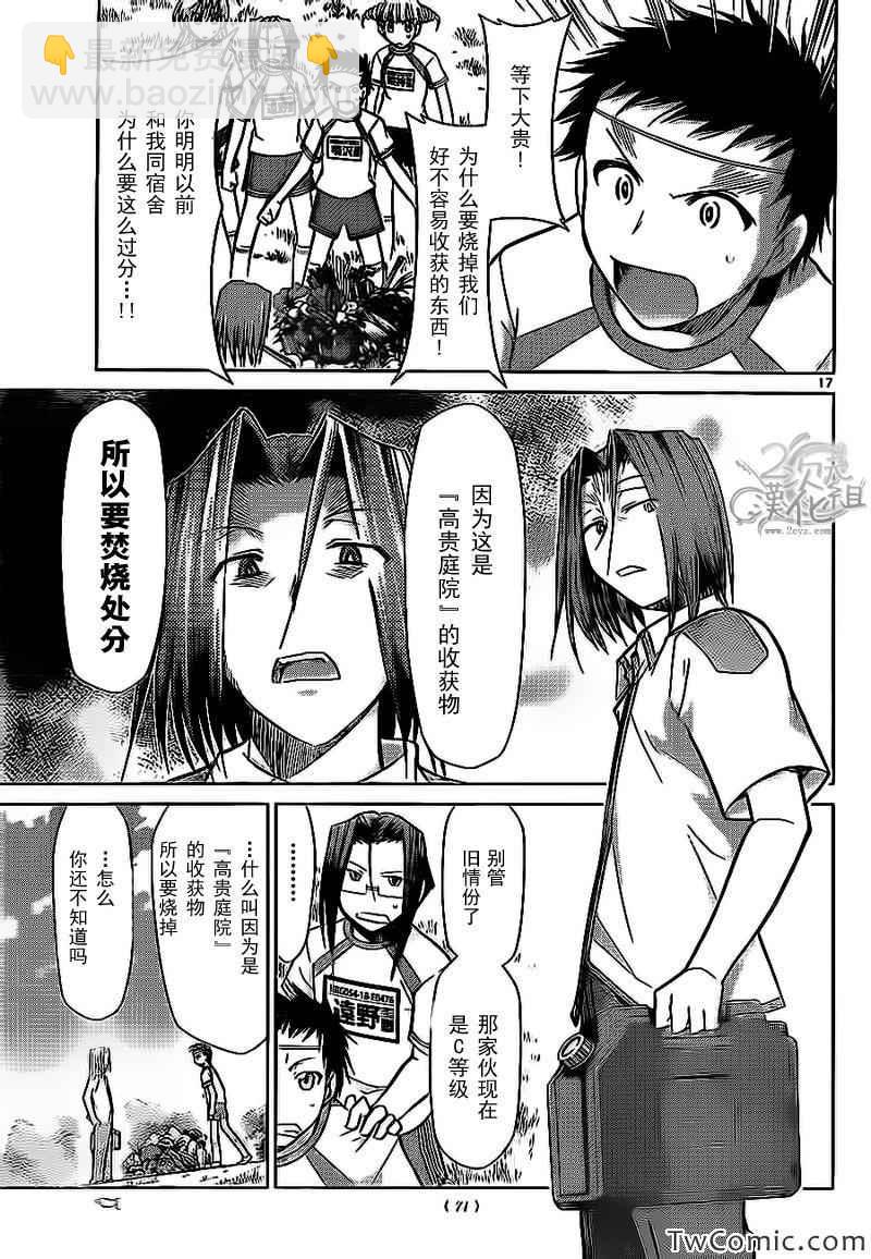 第89话 农活again16