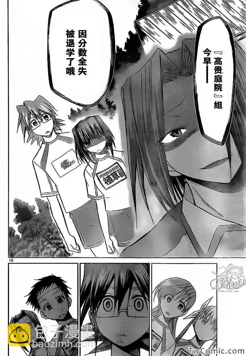 第89话 农活again17