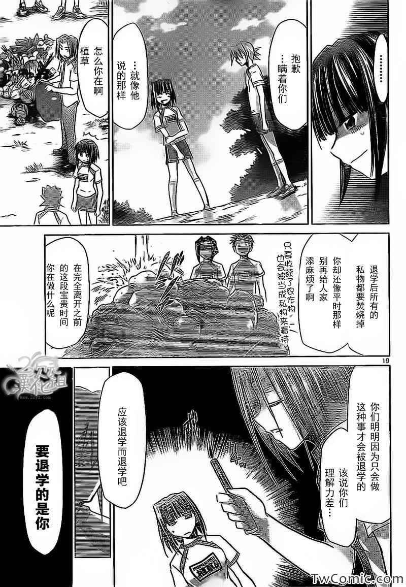 第89话 农活again18