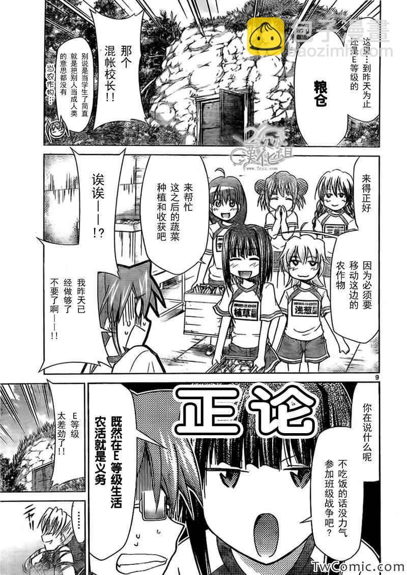 第89话 农活again8