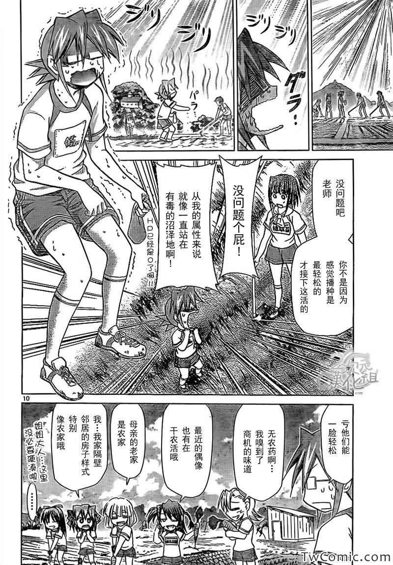 第89话 农活again9