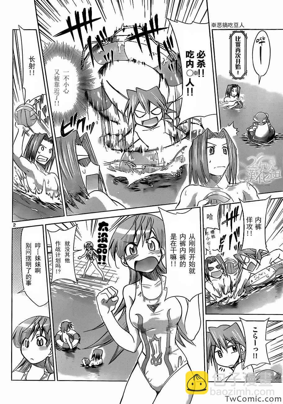 第91话 生命的推斥力1