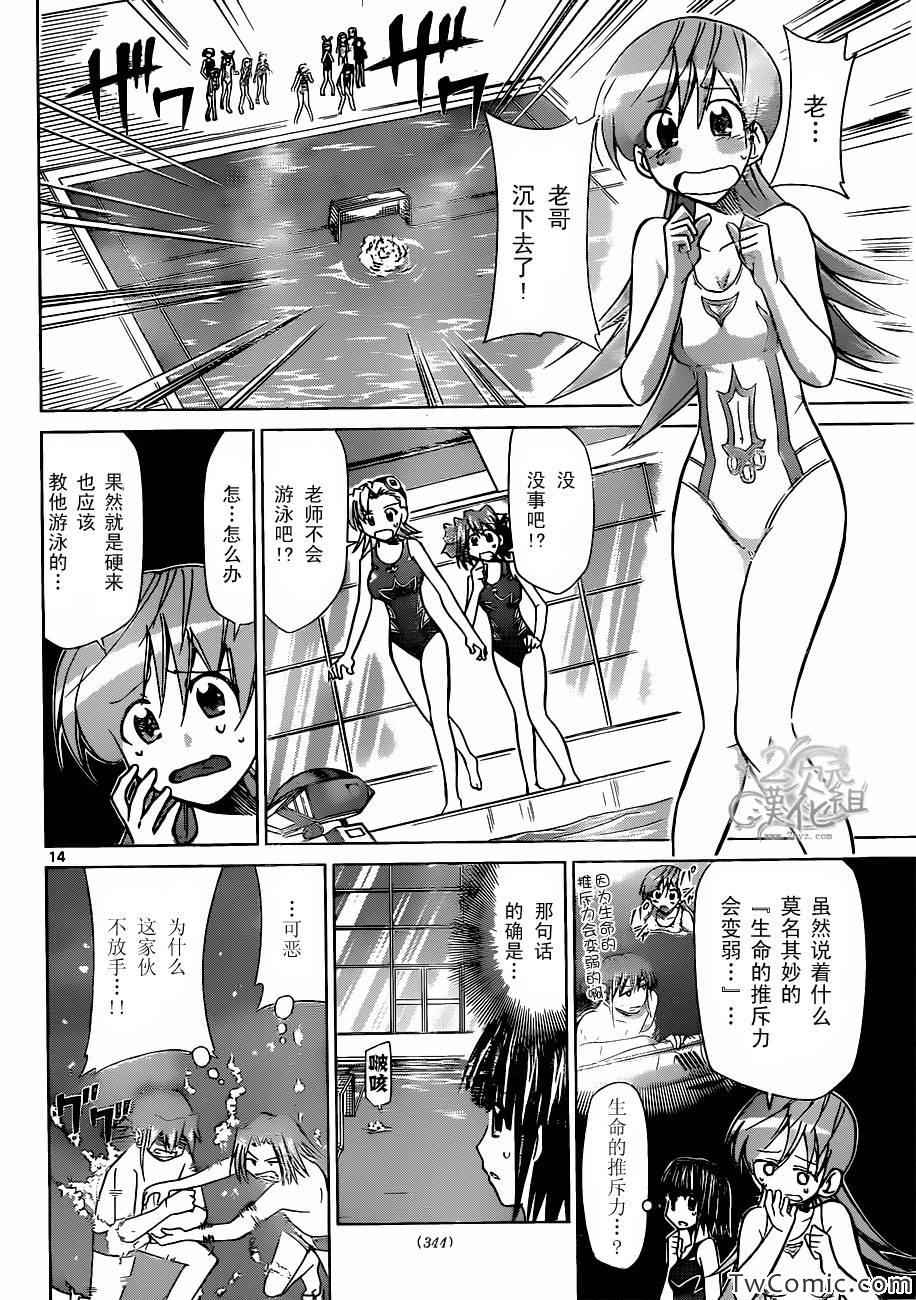 第91话 生命的推斥力13