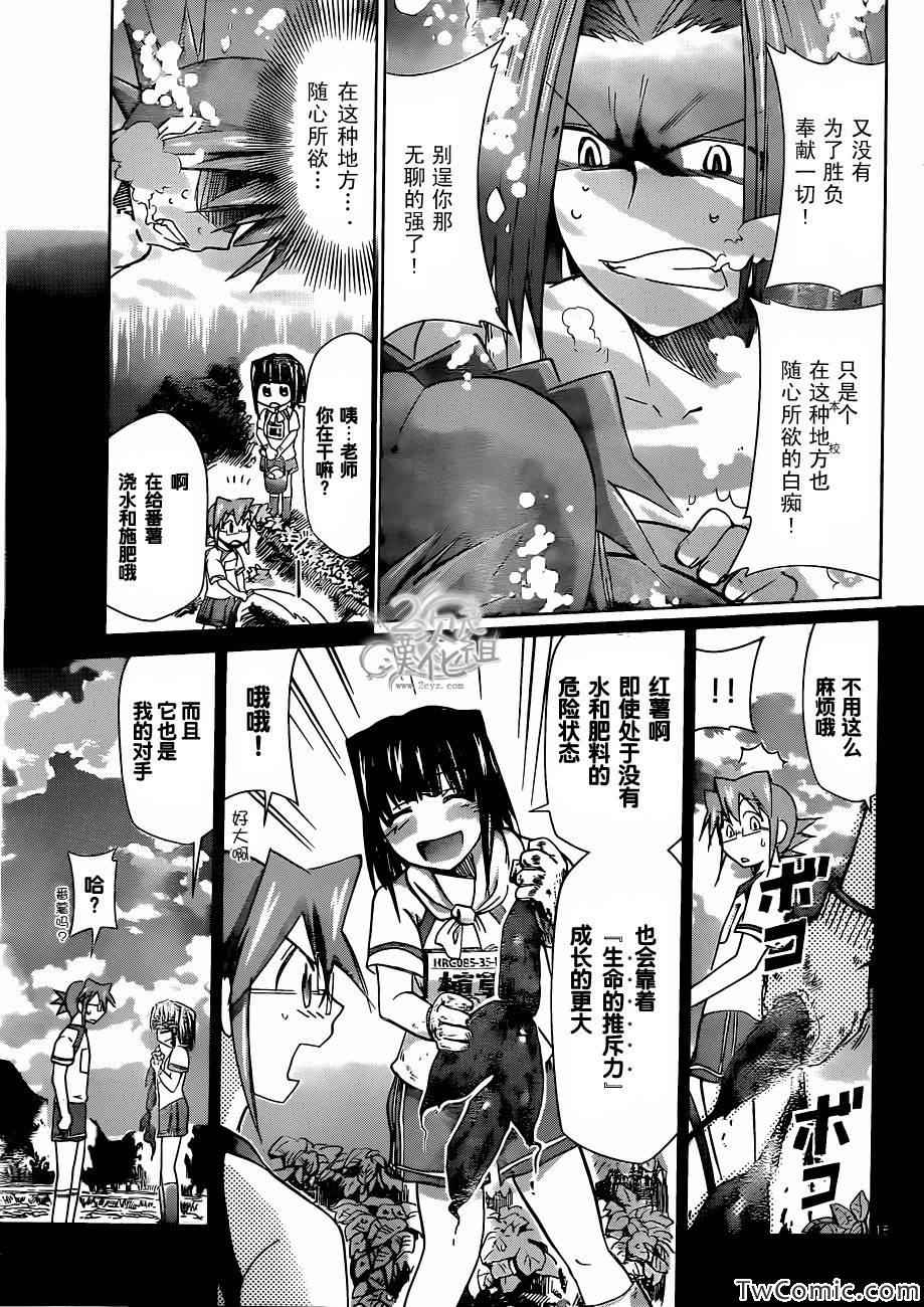 第91话 生命的推斥力14
