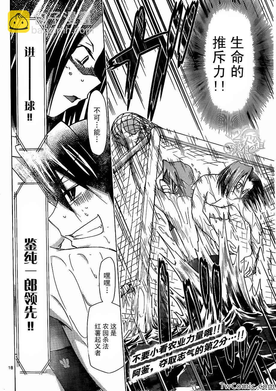 第91话 生命的推斥力17