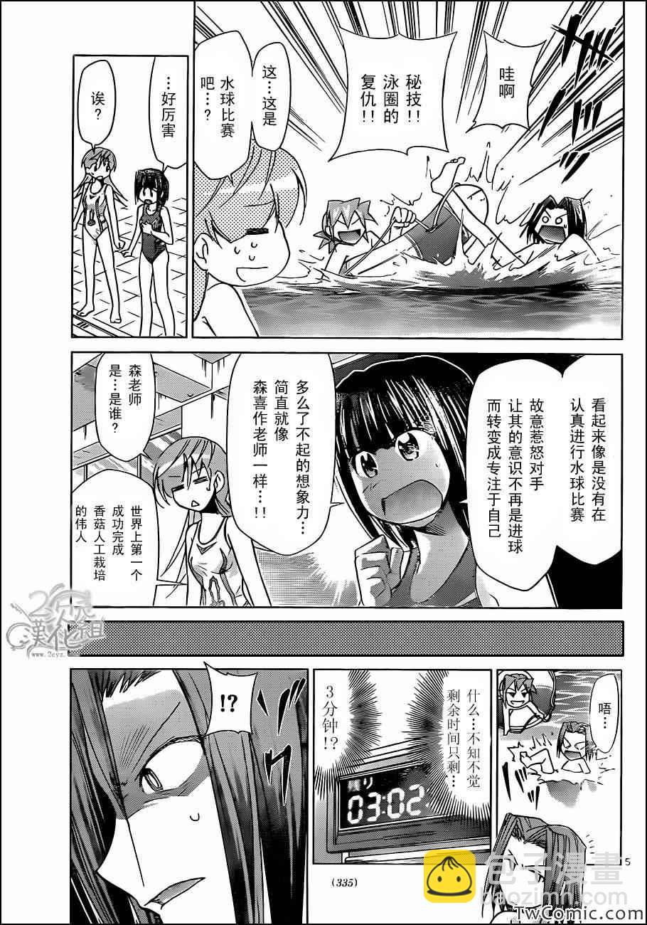 第91话 生命的推斥力4