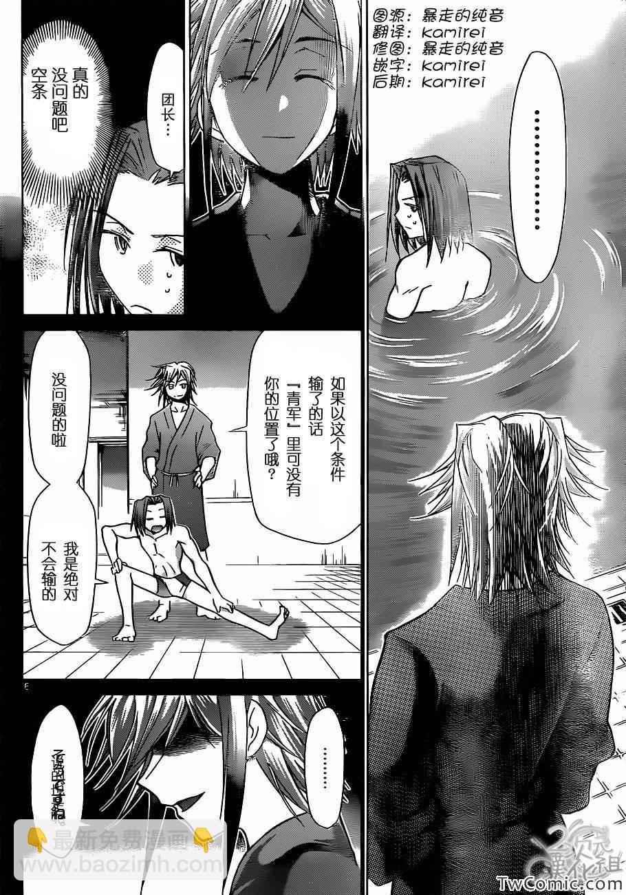 第91话 生命的推斥力5