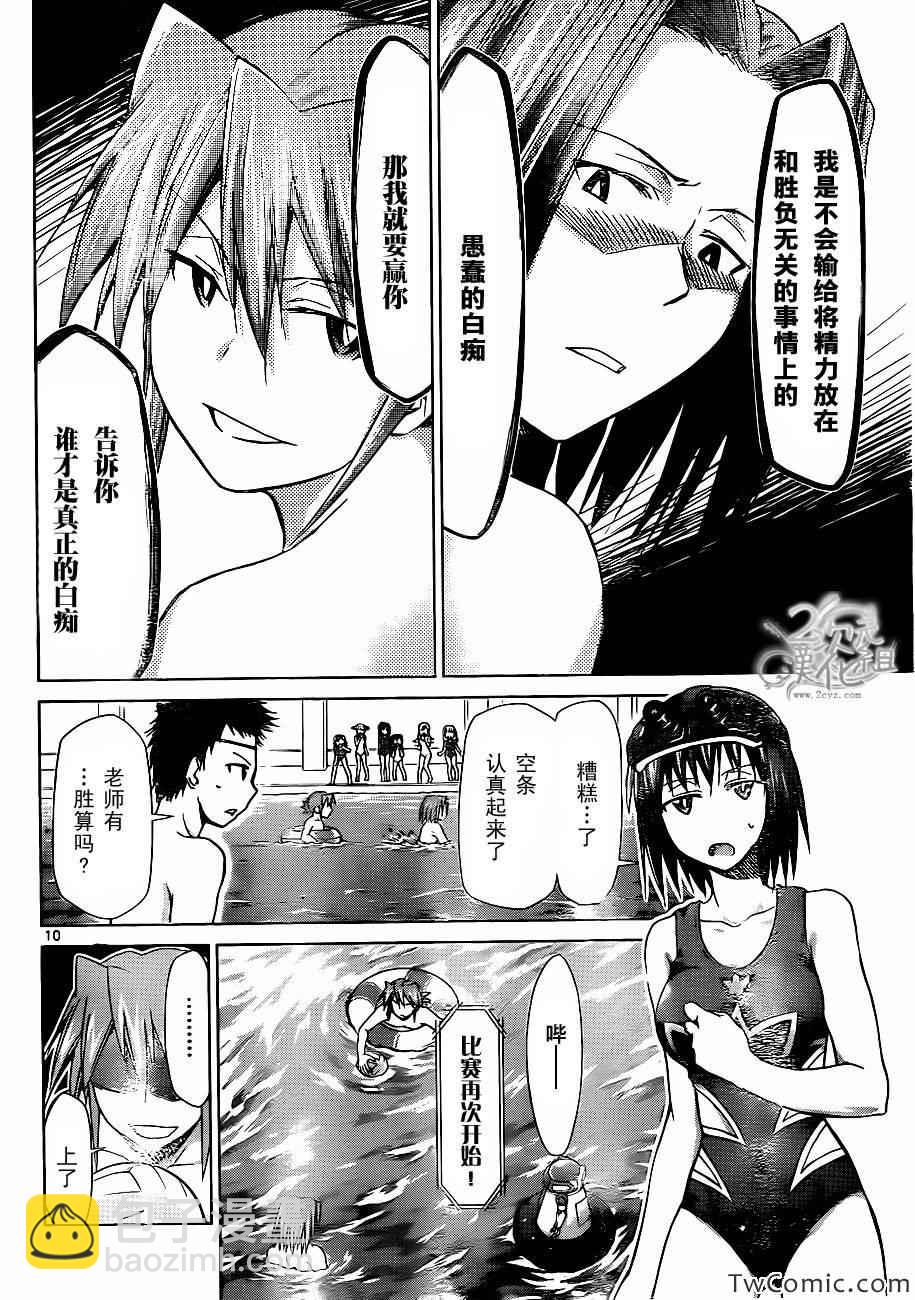 第91话 生命的推斥力9