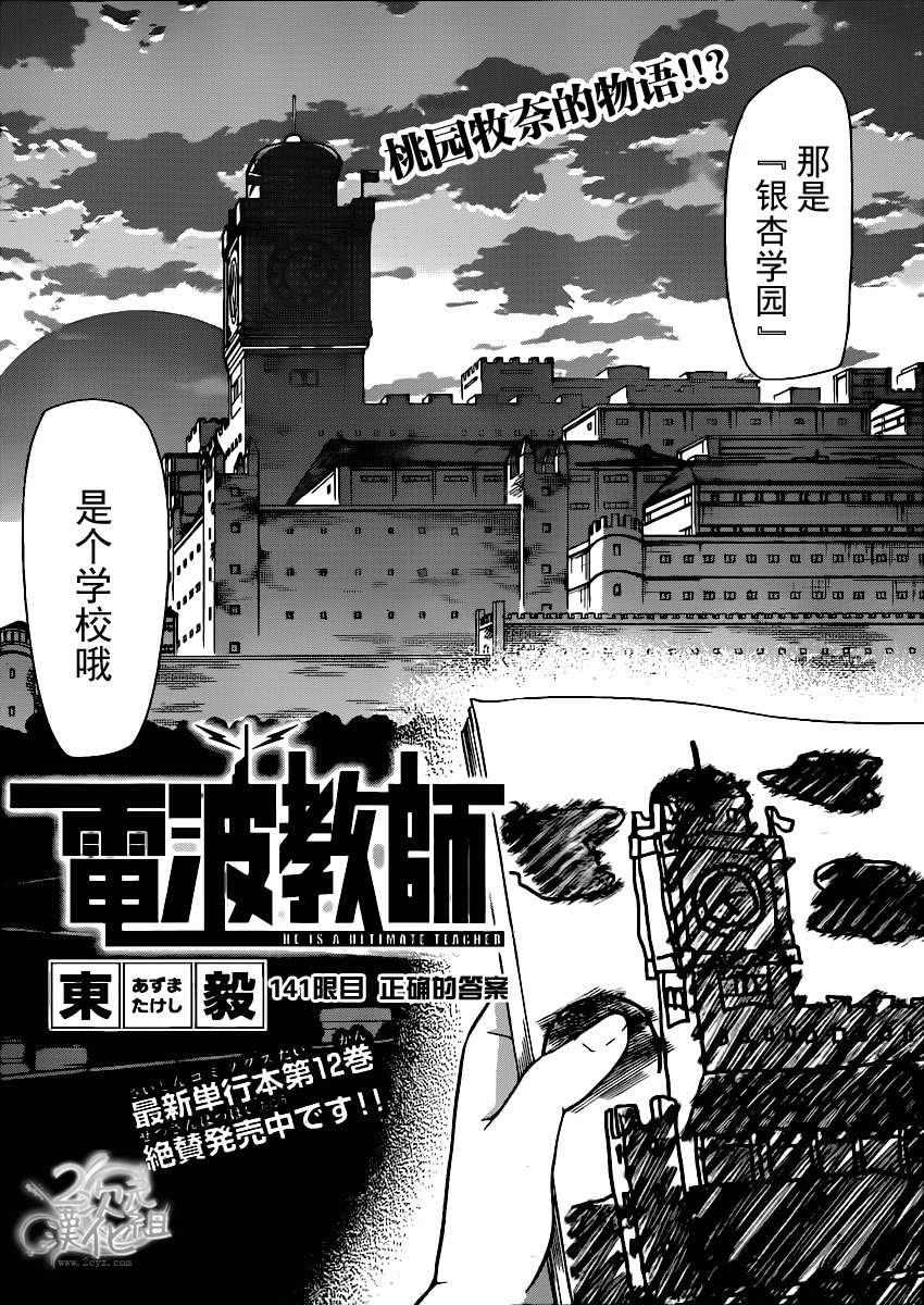 第141话 正确的答案1