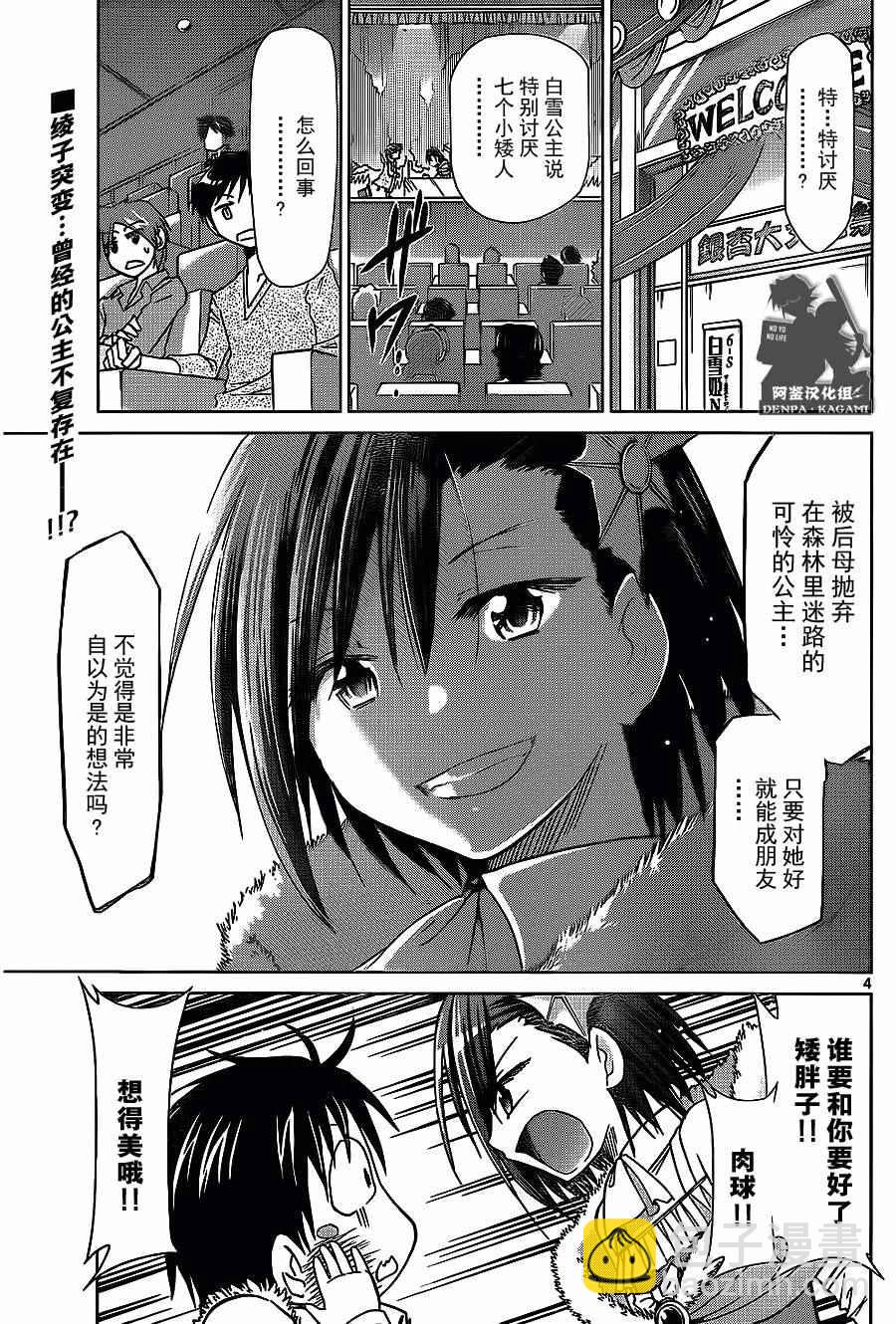 第176话 阿鉴汉化组2