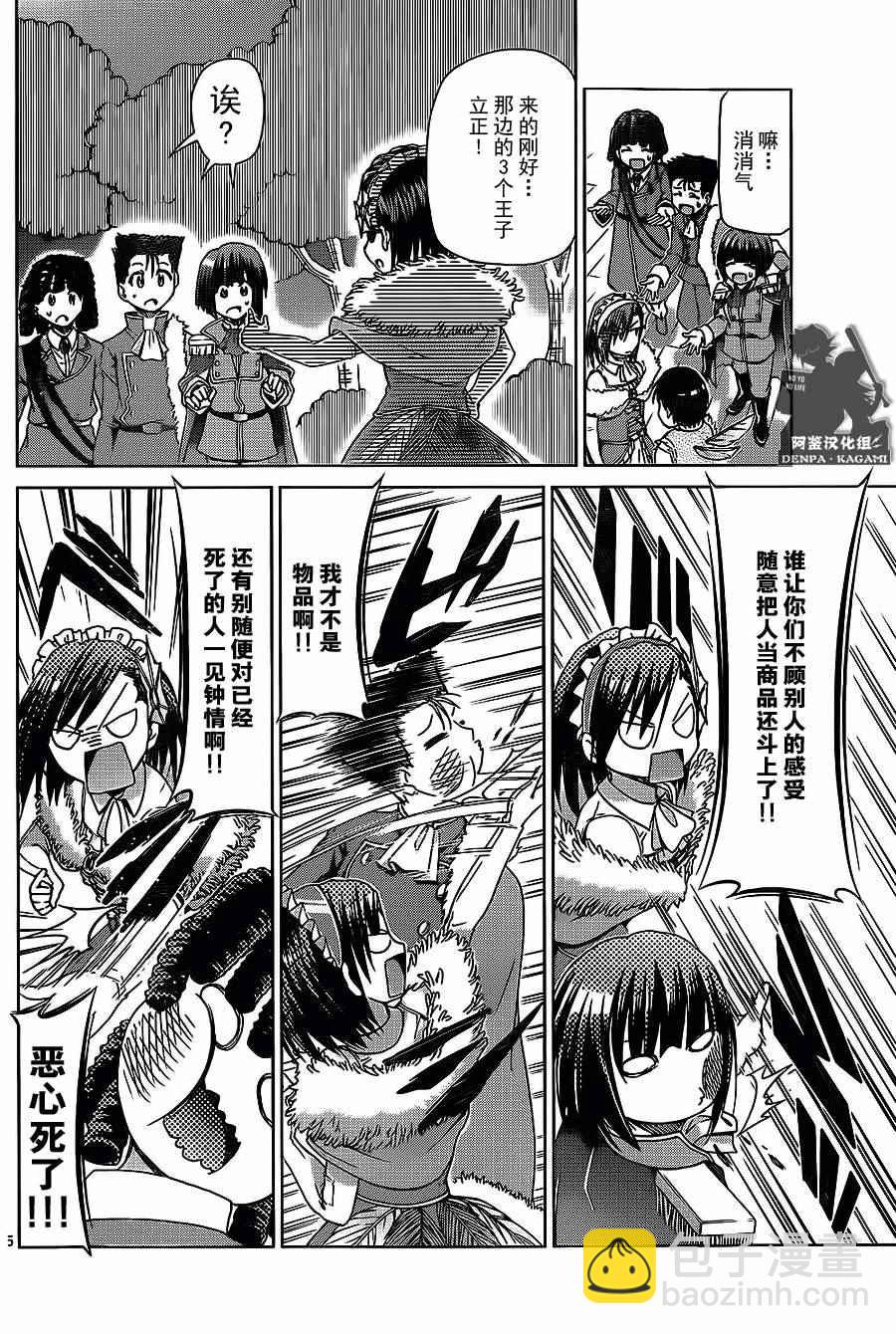 第176话 阿鉴汉化组3