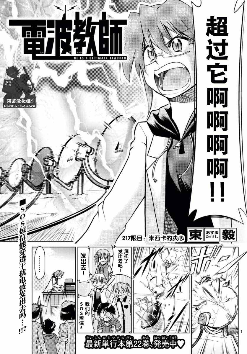 第217话 米西卡的决心0