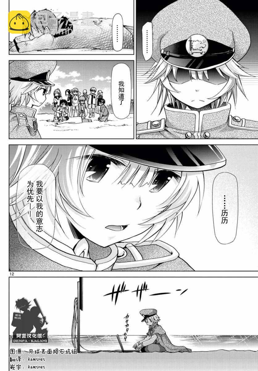 第217话 米西卡的决心11