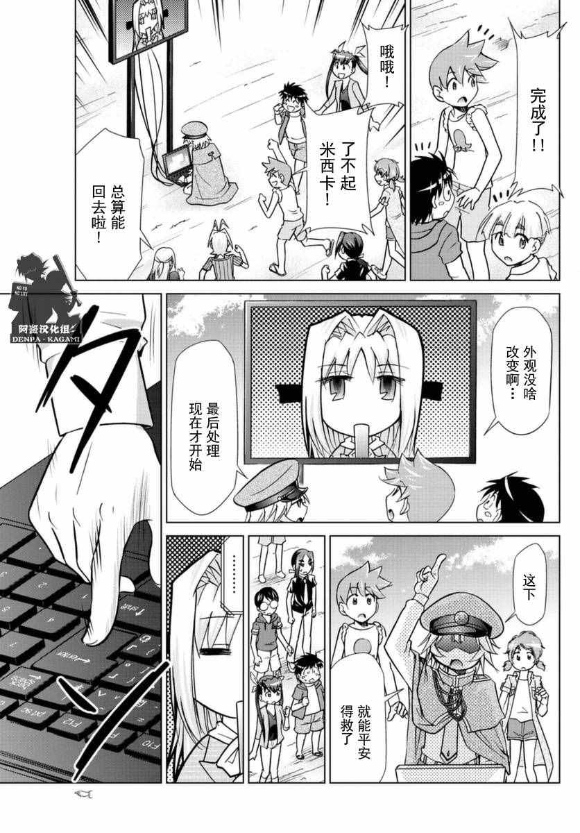 第217话 米西卡的决心12
