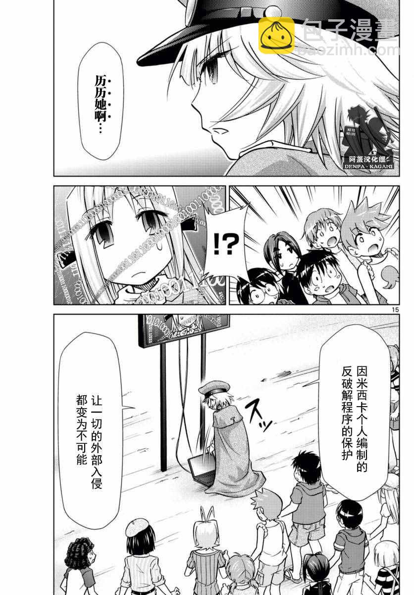 第217话 米西卡的决心14