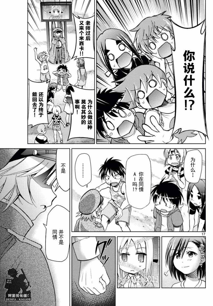 第217话 米西卡的决心16