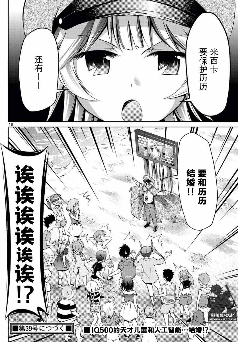 第217话 米西卡的决心17