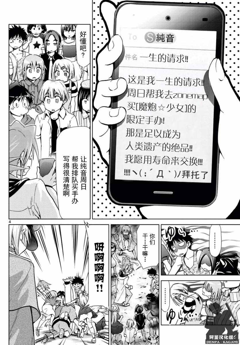 第217话 米西卡的决心3