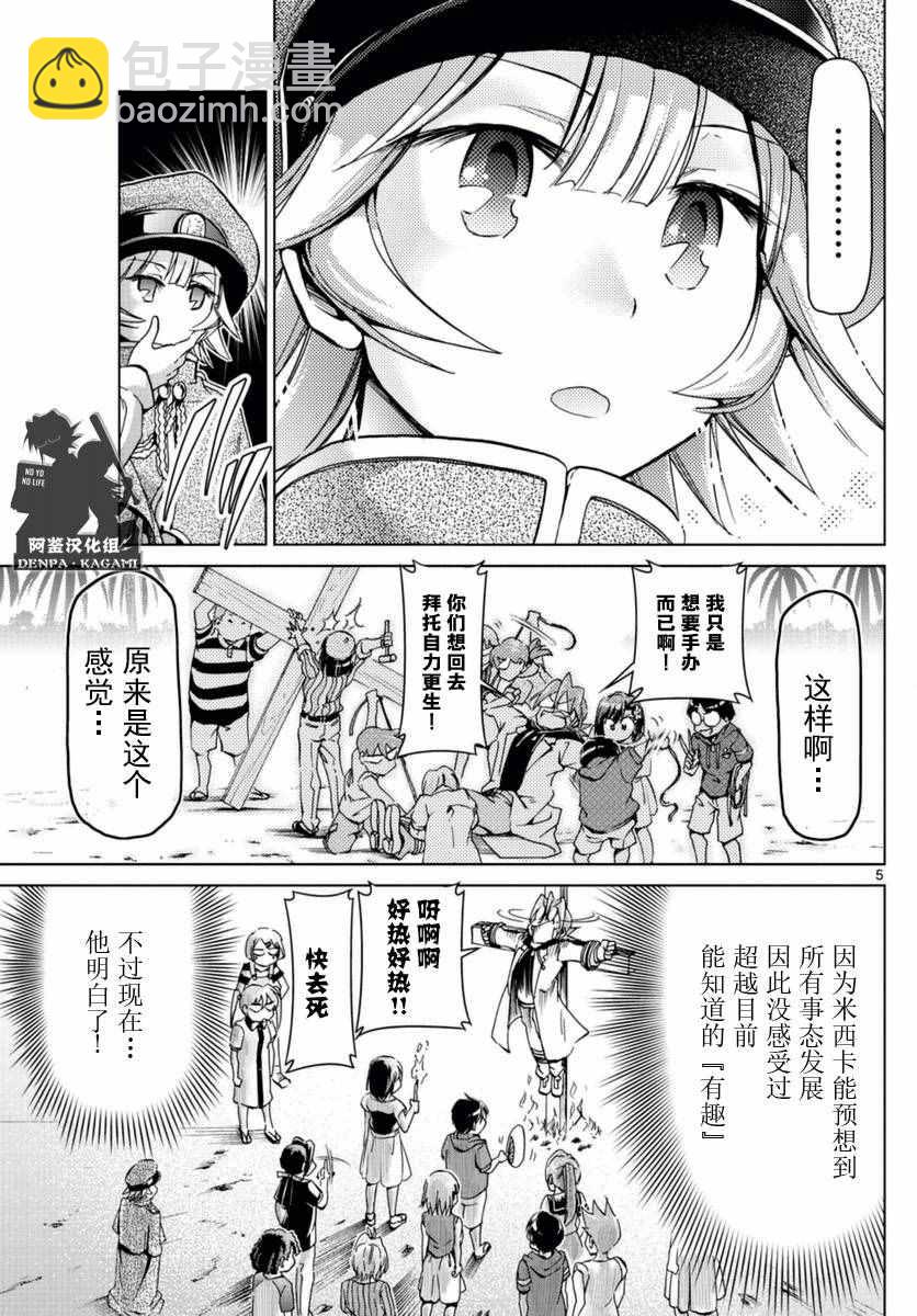 第217话 米西卡的决心4