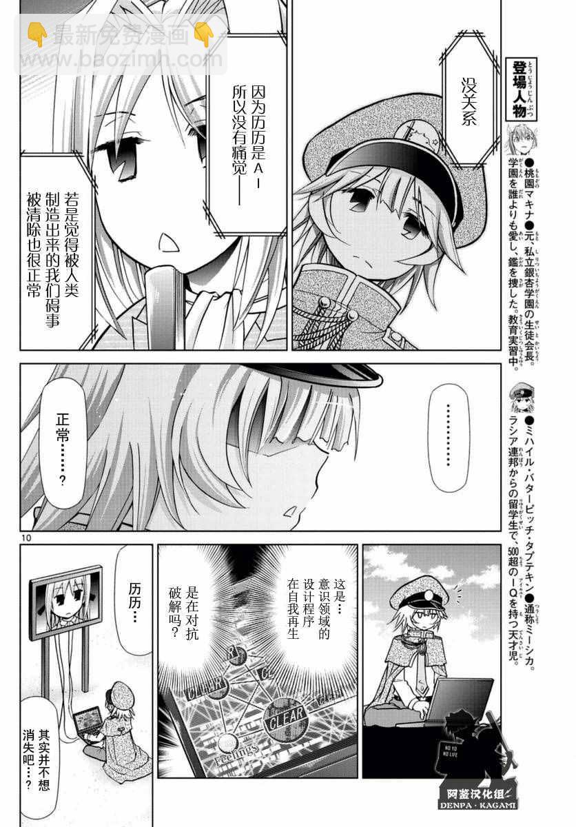 第217话 米西卡的决心9