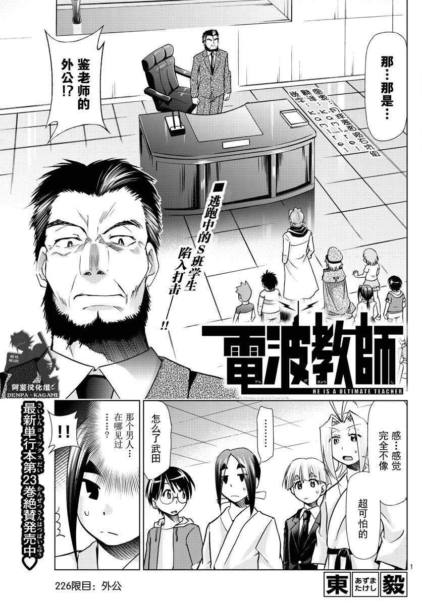 第226话 外公0