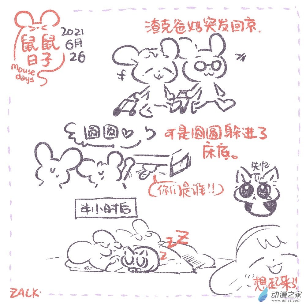 08 六月二十三~七月二日的生活3