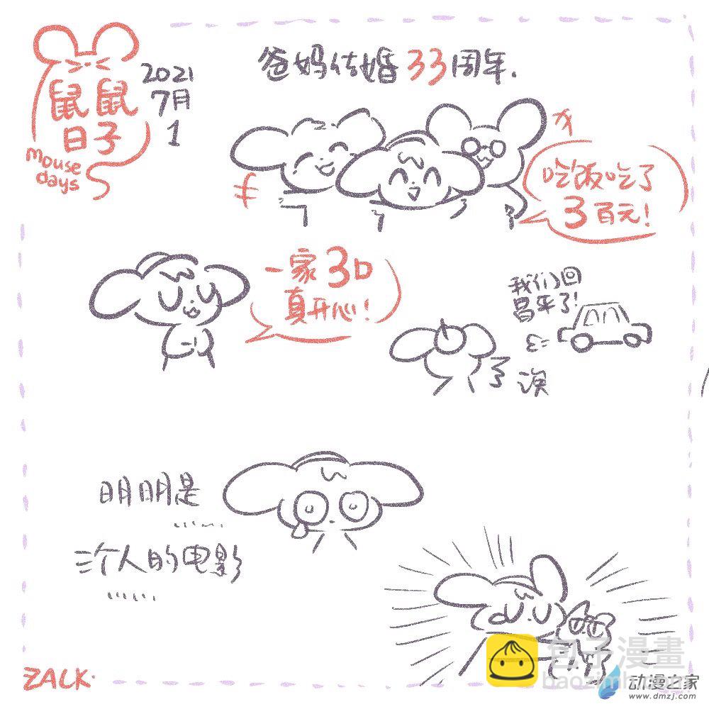 08 六月二十三~七月二日的生活8