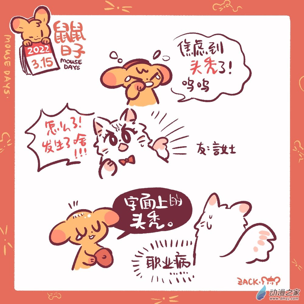 58 3月15日：头秃0
