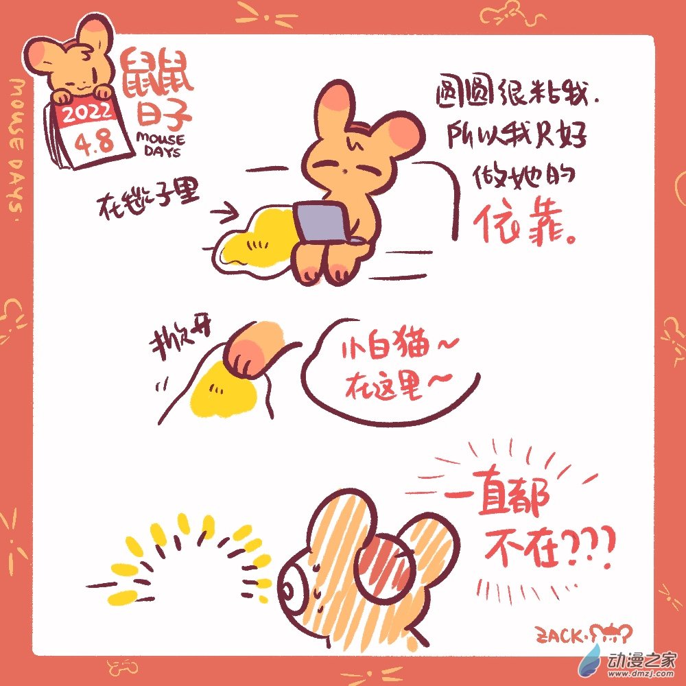 81 4月8日：依靠0