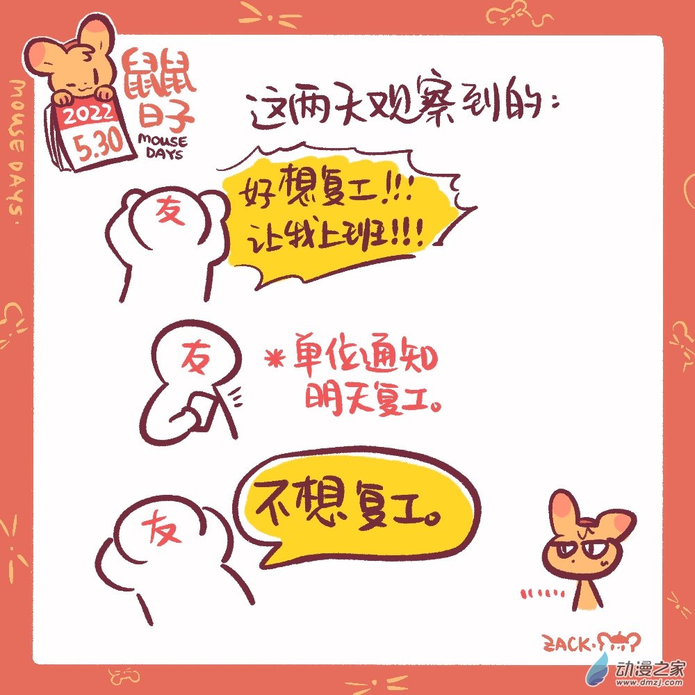 133 5月30日：复工与不复工0