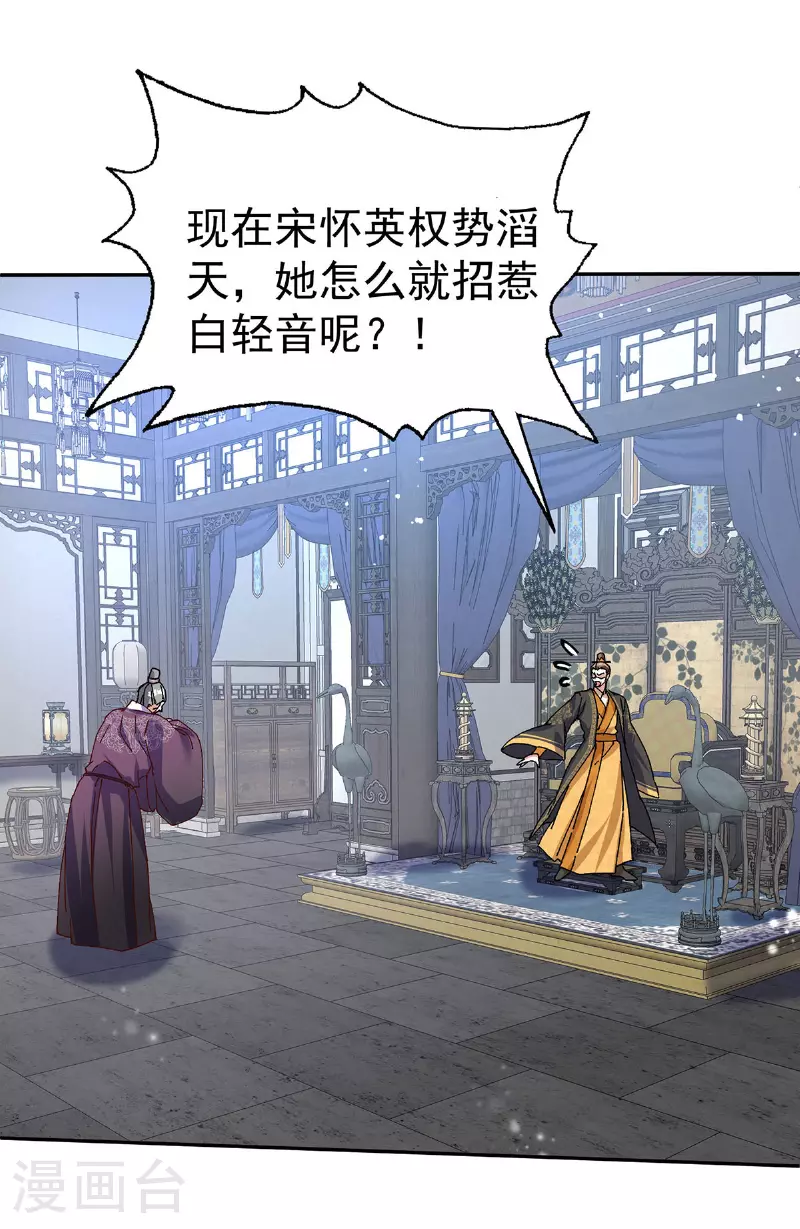 第190话 各怀鬼胎8