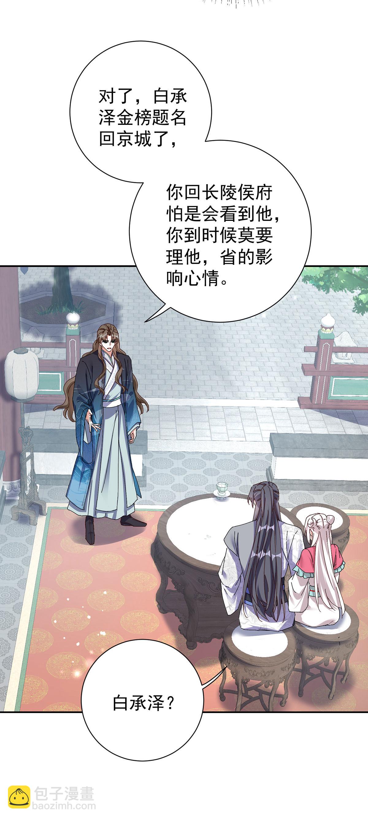 第197话 回长陵候府14