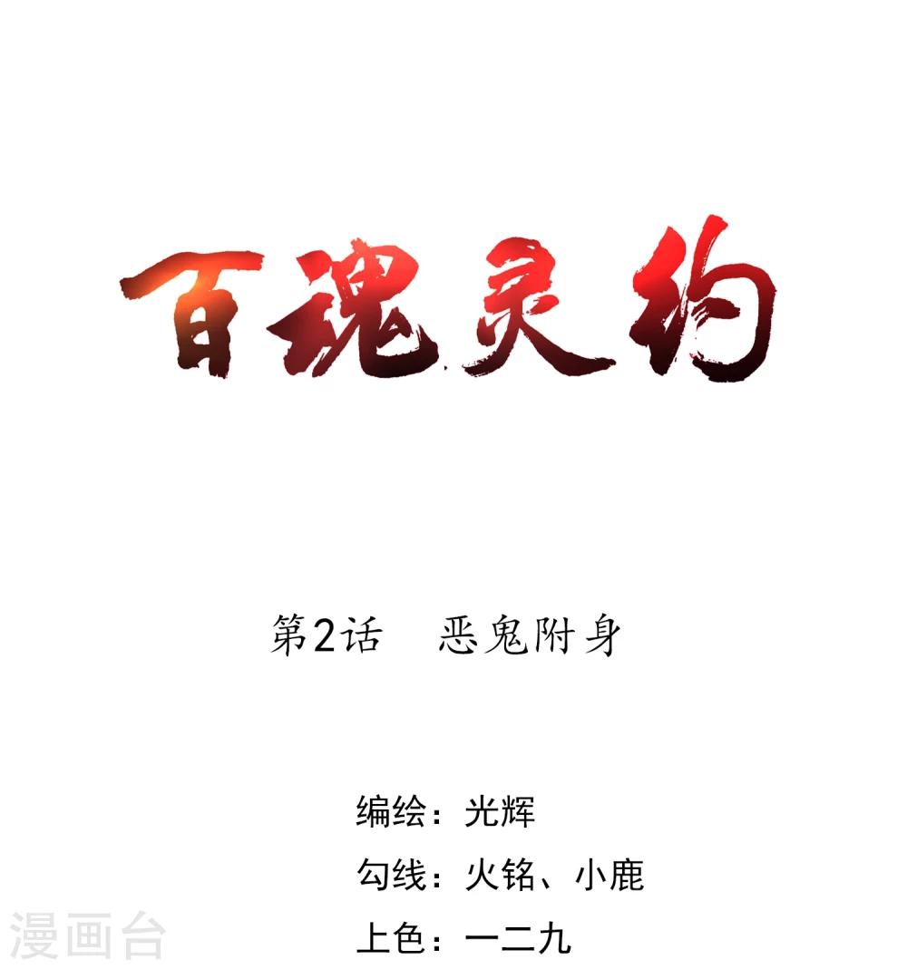 第2话 恶鬼附身0