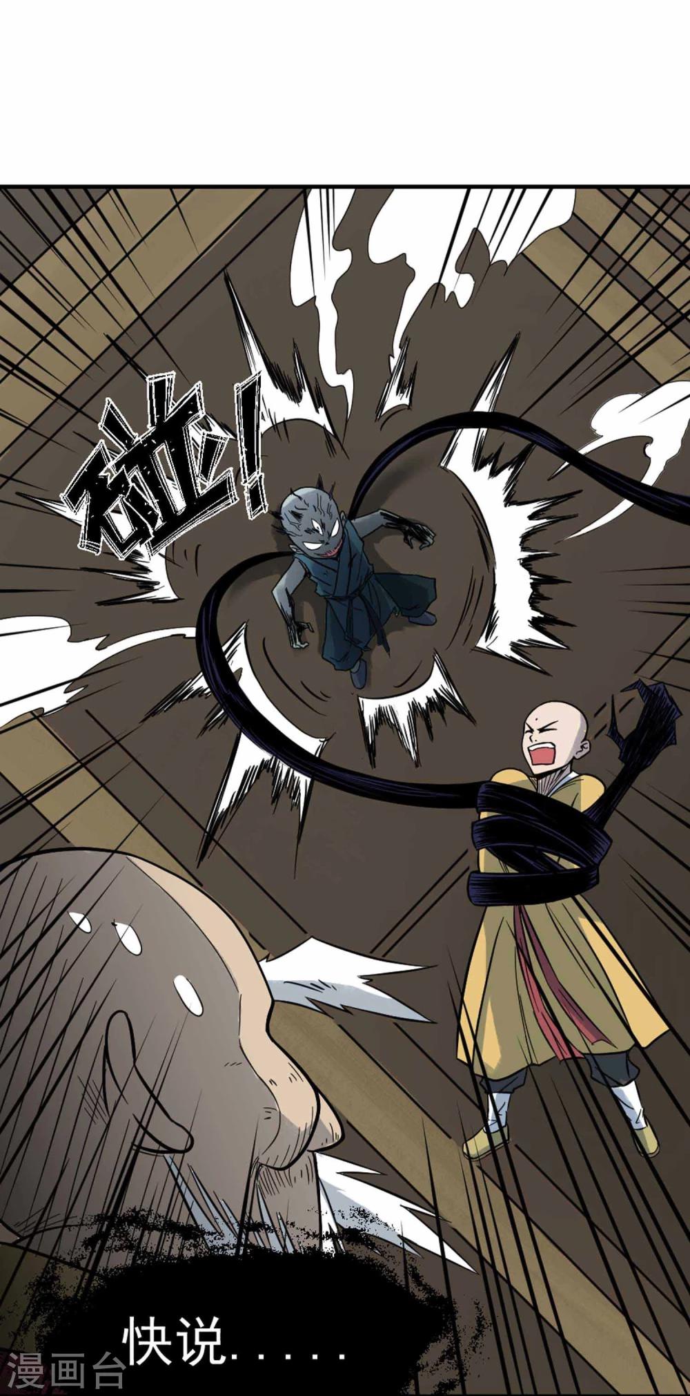 第2话 恶鬼附身56