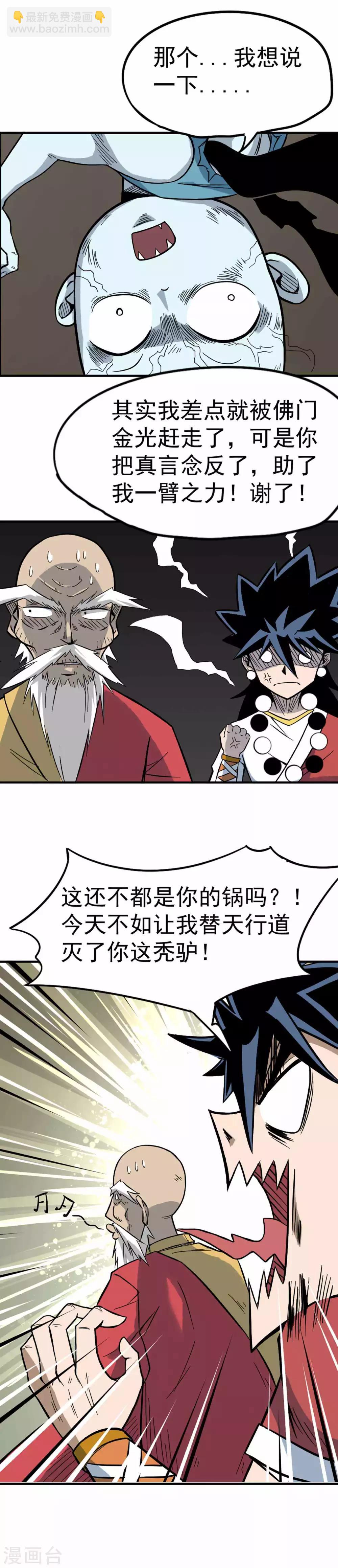 第3话 念反真言铸大错2