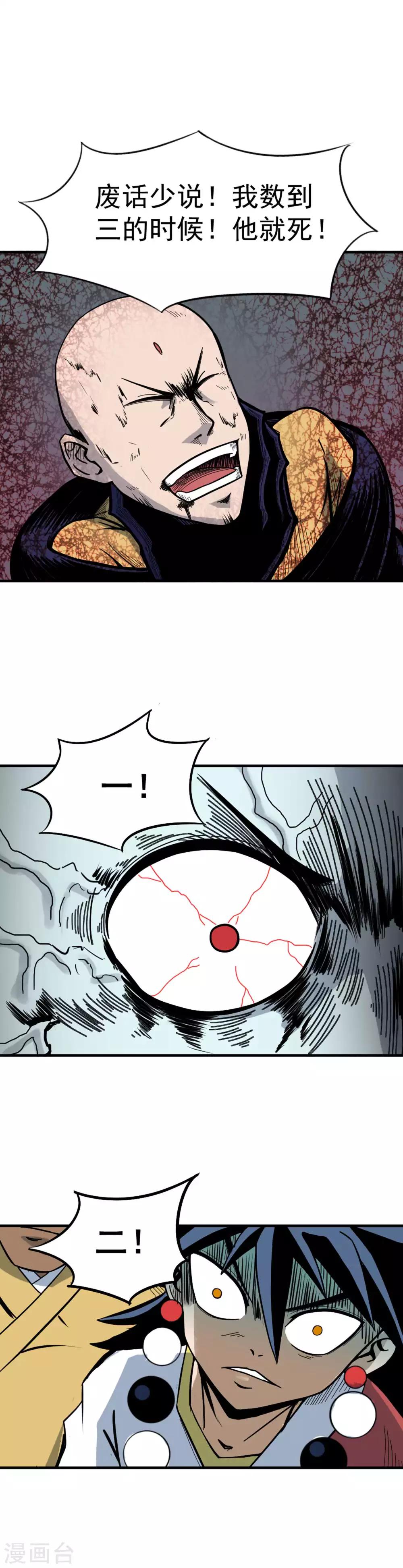 第3话 念反真言铸大错3