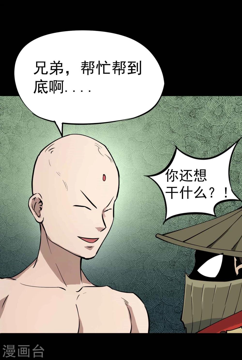 第11话 判官大人29