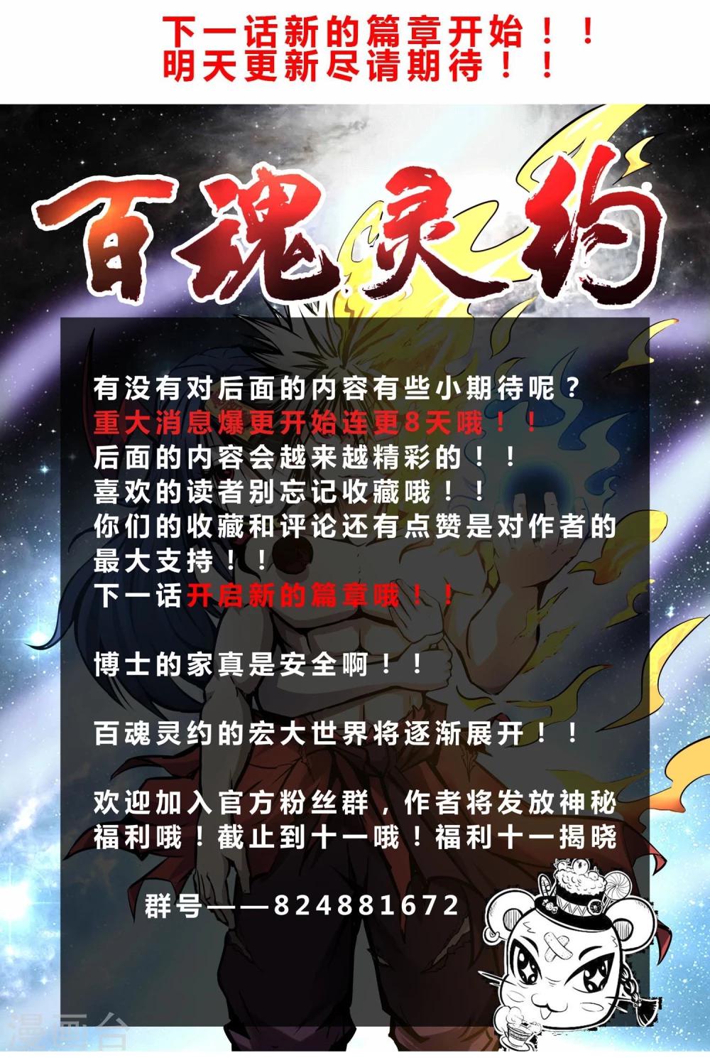第12话 100个灵魂的约定43