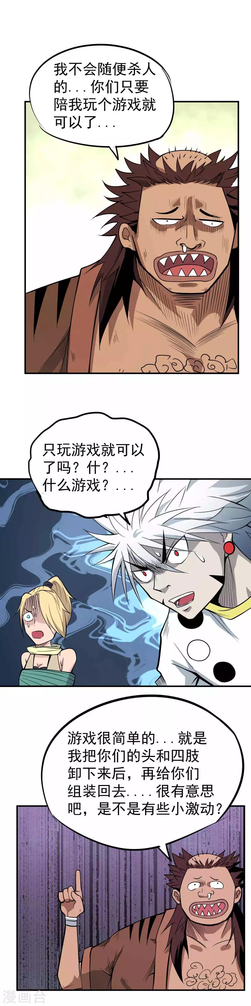 第46话 神秘的能力1
