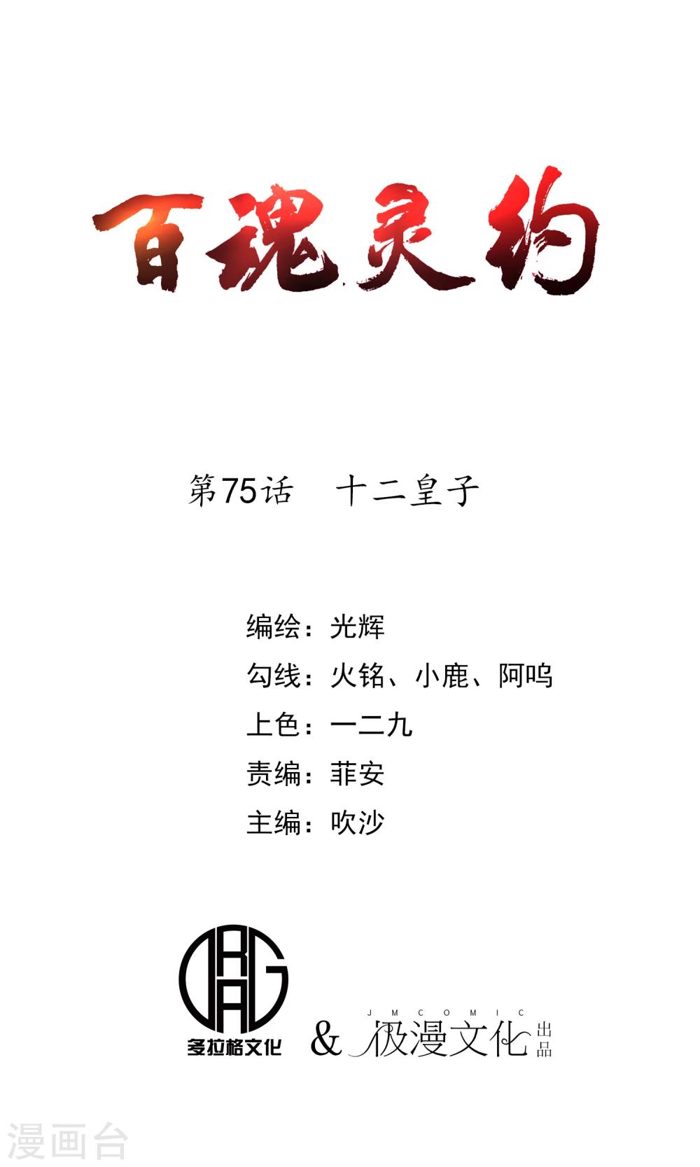 第75话 十二皇子0