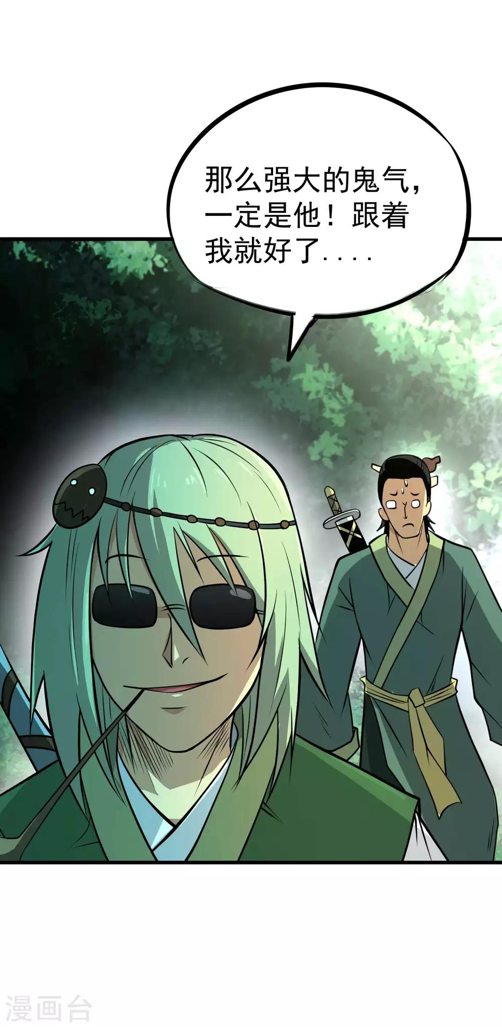 最终话 妖魔女王10