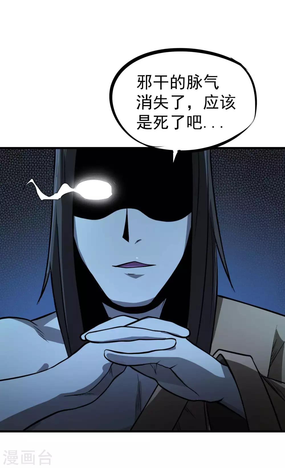 最终话 妖魔女王18