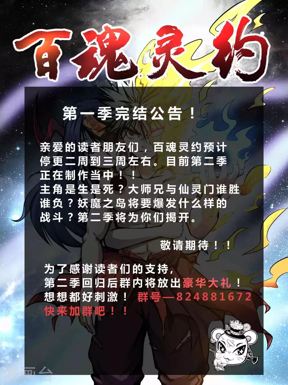 最终话 妖魔女王28