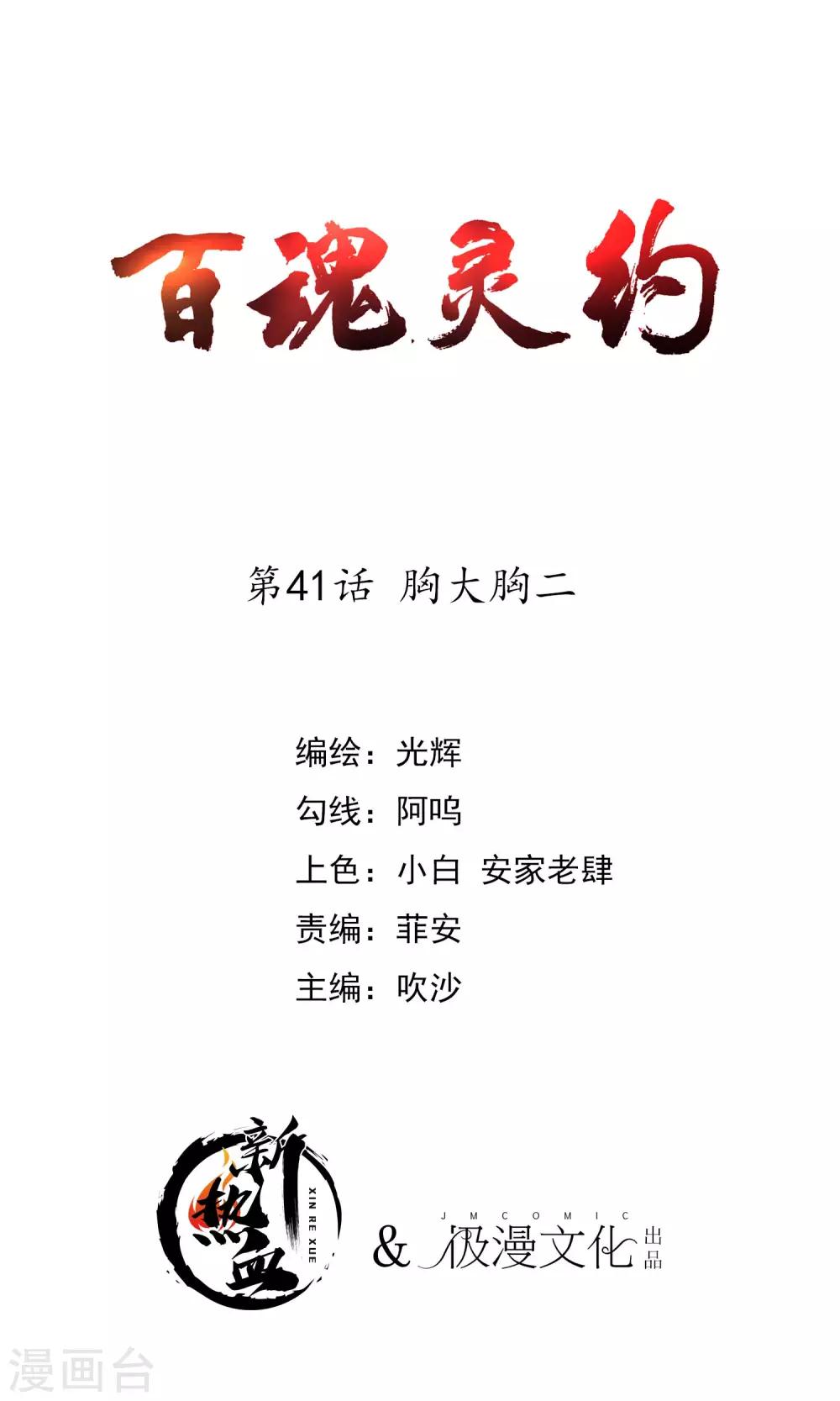 第2季41话 胸大胸二0