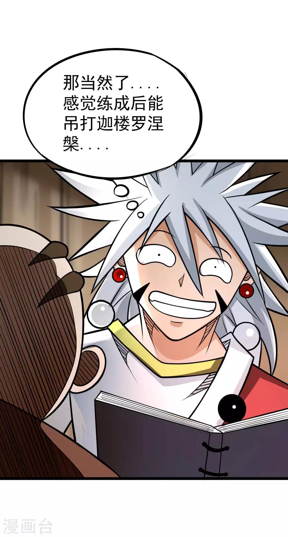 第2季49话 真·极武真驱34