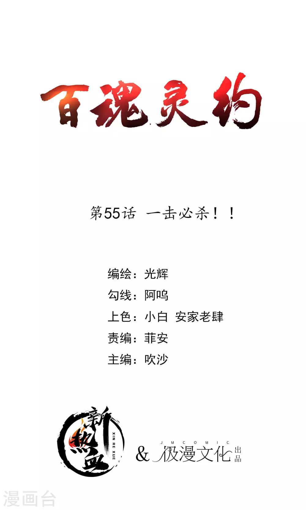 第2季55话 一击必杀！！0