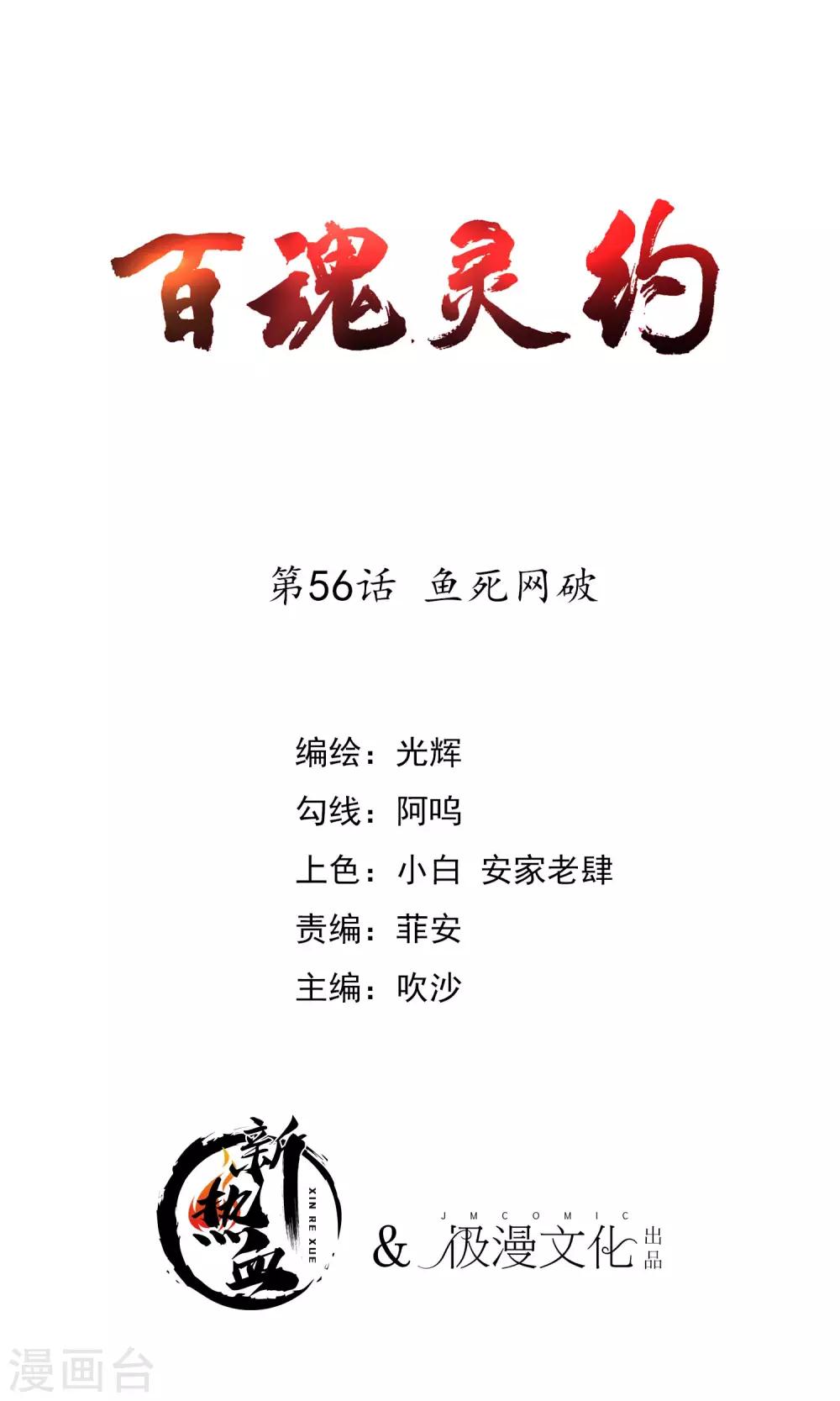 第2季56话 鱼死网破0