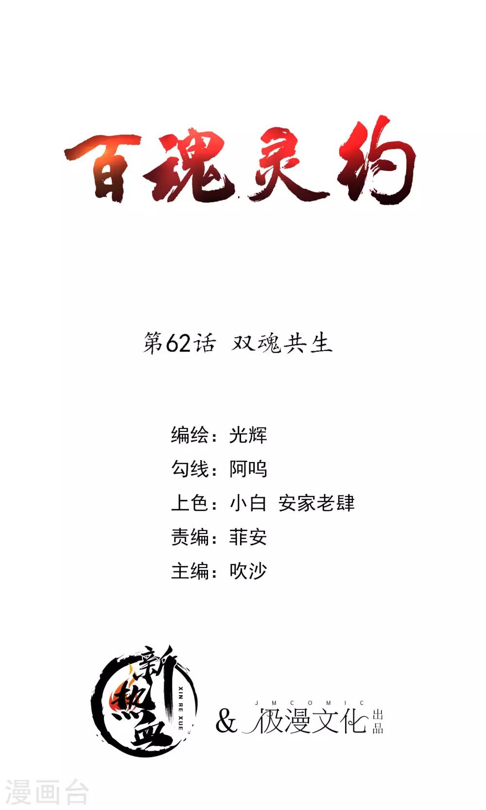 第2季62话 双魂共生0
