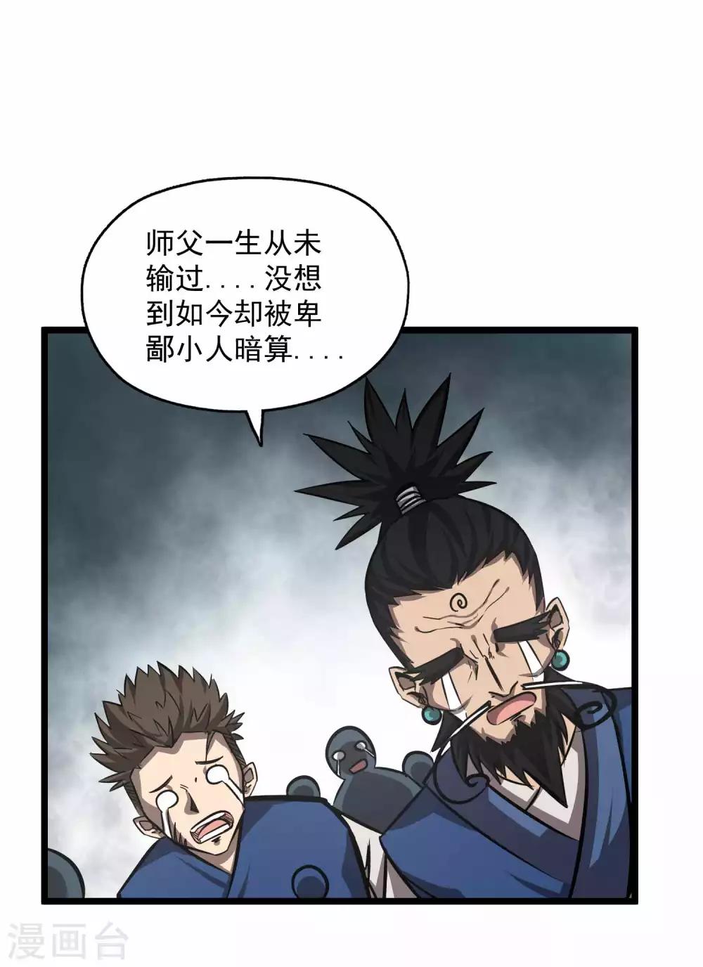 第2季91话 武神之死30